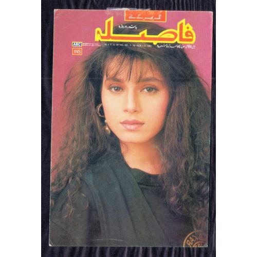 Neelam  * Vintage Bollywoord Postcard * (INS) (A7)