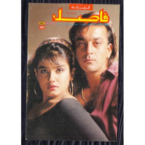 Raveena Tandon and Sanjay Dutt * Vintage Bollywoord Postcard * (INS) (A7)