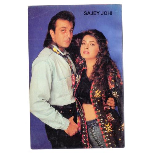Sanjay Dutt and Juhi Chawla   * Vintage Bollywoord Postcard * (NAYAB) (A8)