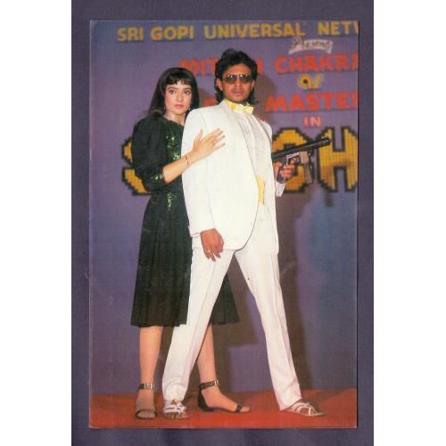 Mithun Chakraborty * Vintage Bollywood Postcard * (BAP) (B-02)