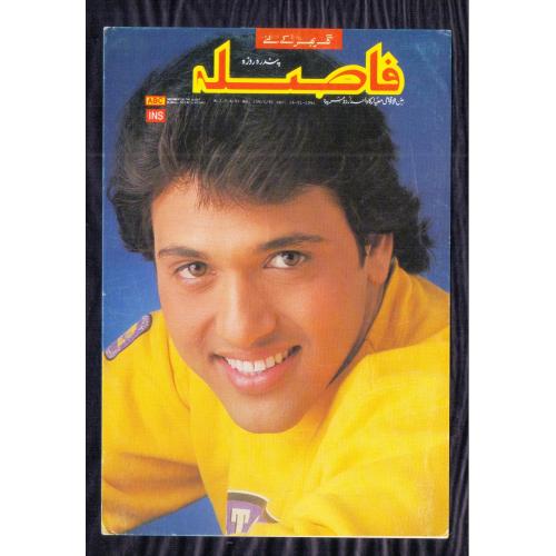 Govinda   * Vintage Bollywoord Postcard * (INS) (A7)