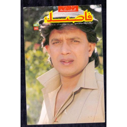 Mithun Chakraborty * Vintage Bollywoord Postcard * (Ins) (A10)