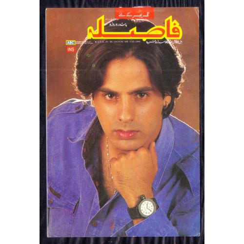 Rahul Roy * Vintage Bollywoord Postcard * (INS) (A7)